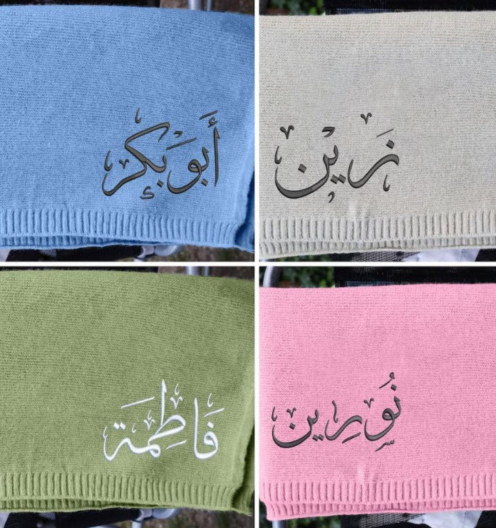 A beautifully knitted personalised baby blanket, crafted for pure comfort and finished with elegant Arabic name embroidery.